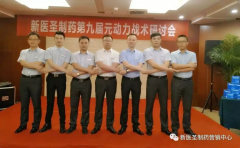 佳博网_佳博(中国)制药第九届元动力战术研讨会隆重举办