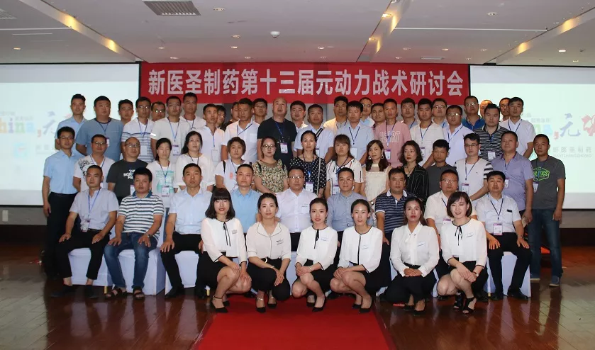 佳博网_佳博(中国)制药第十三届元动力战术研讨会完美落幕
