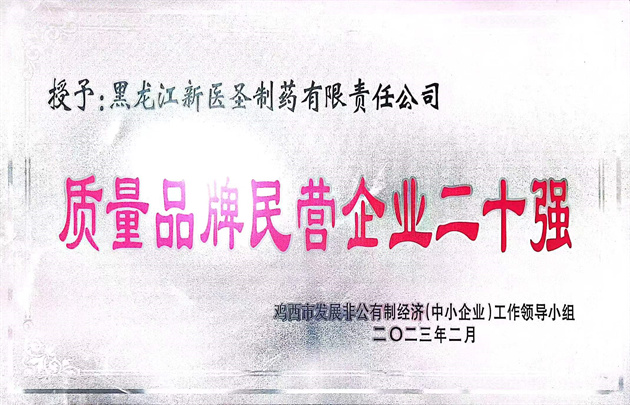 祝贺佳博网_佳博(中国)制药获得“优秀民营企业” 和“质量